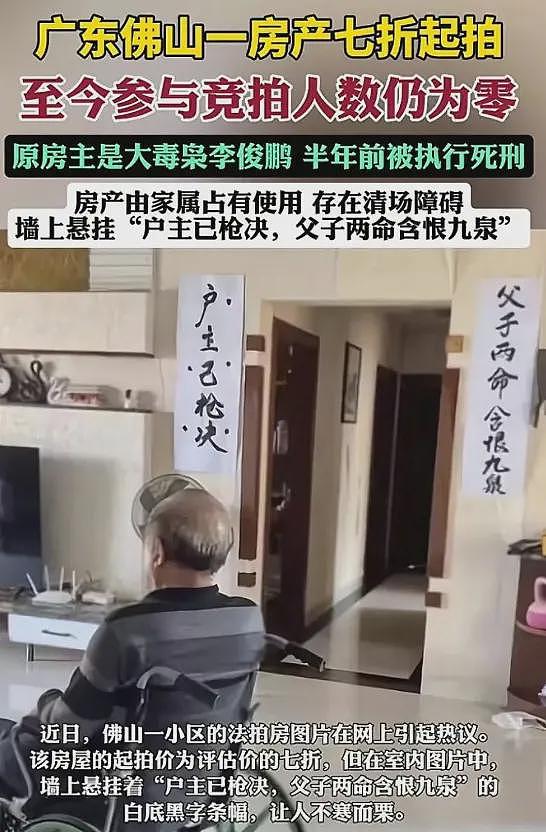 大毒枭房产七折起拍，房内挂“户主已枪决”条幅，竟无一人参与（组图） - 2