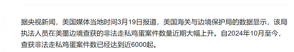 “毒枭”变“蛋枭”？美墨边境的走私“新画面”：走私渠道网拿来走私鸡蛋（组图） - 1