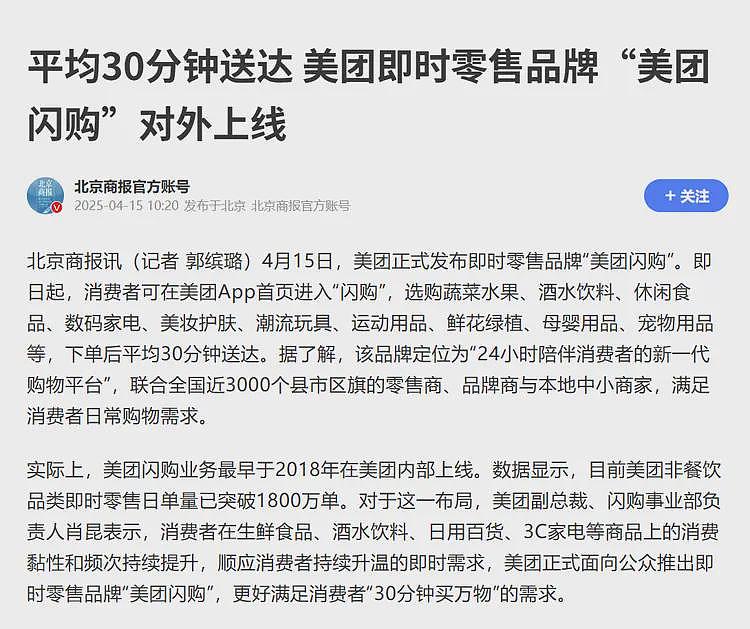 王兴这步棋下得绝！围魏救赵，你搞我的外卖，我就搞你的电商（组图） - 9