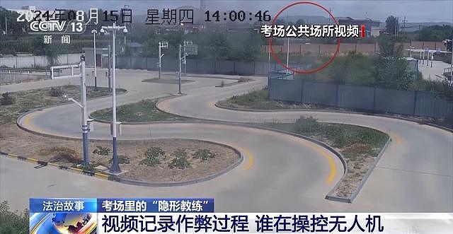 驾考考场成“谍战现场”!兰州无人机驾考作弊案细节披露(组图) - 6