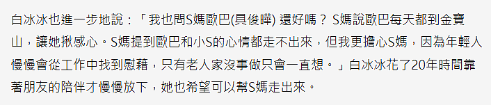 大S妈妈痛苦求助“我要如何才能走出來？”白冰冰泪目：我都哭20年了（组图） - 4