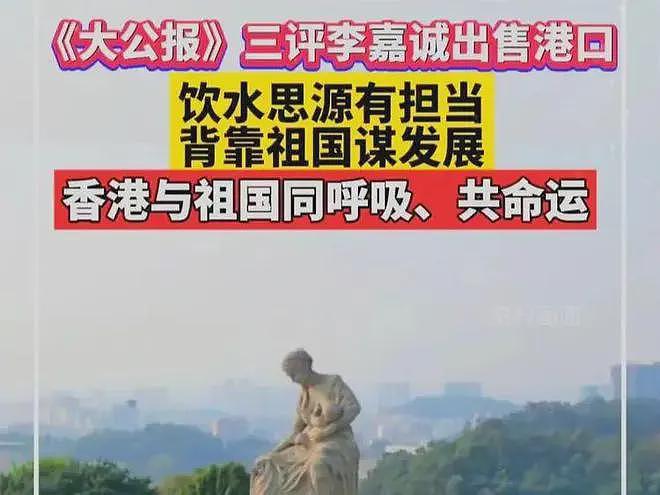 难道就真的不怕大公报吗？李嘉诚港口找到新买家，中资再次出局（组图） - 3