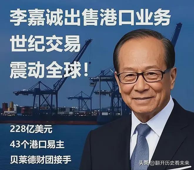 难道就真的不怕大公报吗？李嘉诚港口找到新买家，中资再次出局（组图） - 1