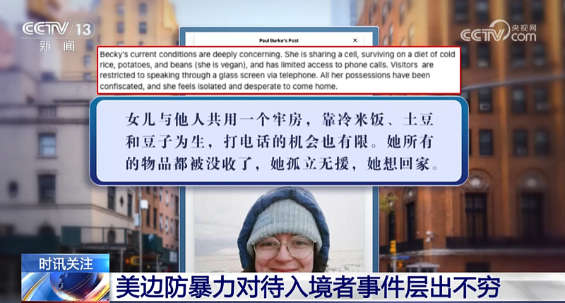 “不要去美国旅游“有欧洲游客入境美国后被关16天(组图) - 1