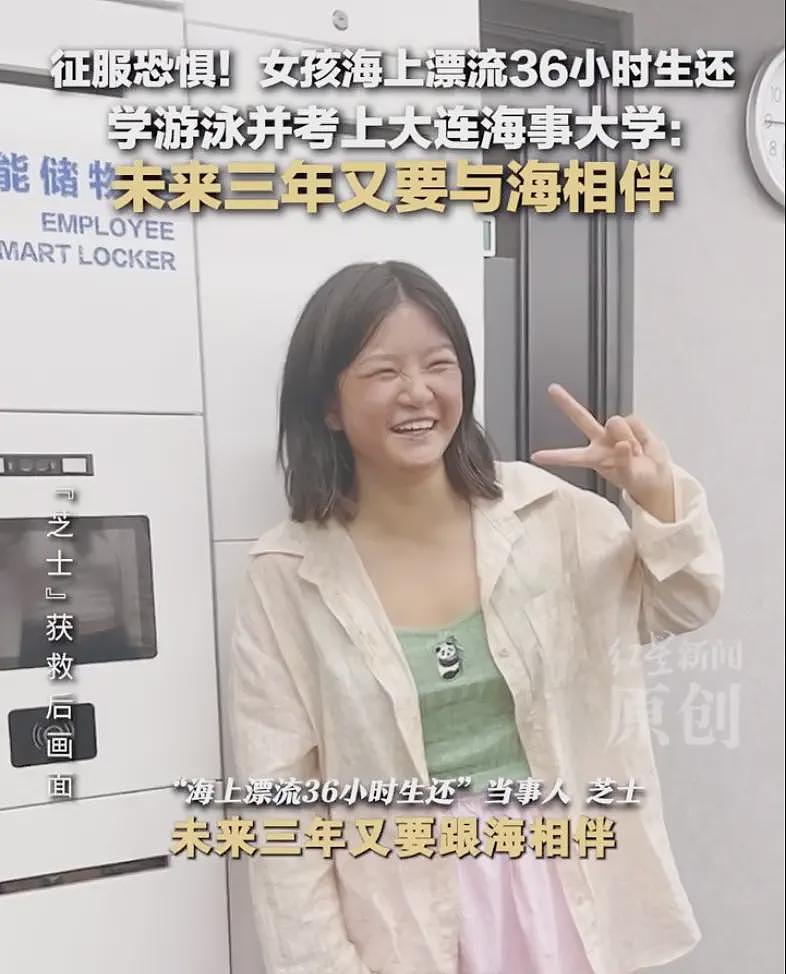 漂流36小时奇迹生还的女生，考研上岸大连海事大学（组图） - 8