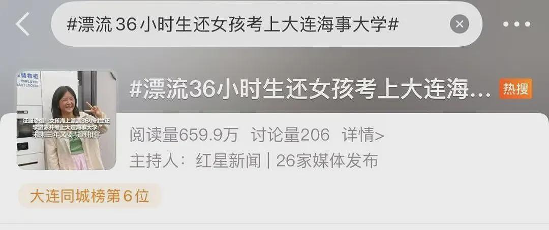 漂流36小时奇迹生还的女生，考研上岸大连海事大学（组图） - 1