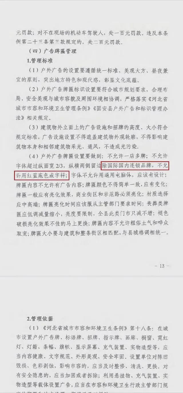 知情人士：被免职的是三河市委书记，曾在任职固安时推行相似政策（组图） - 2