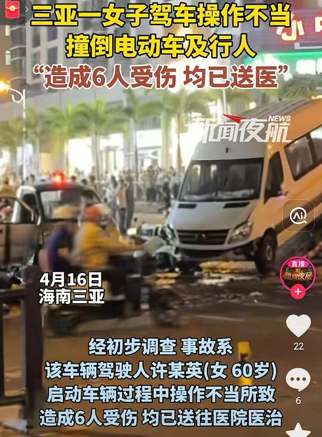 三亚一60岁女子突发撞倒电动车及行人致6人伤!警方通报释,现场惨烈画面曝(视频/组图) - 5