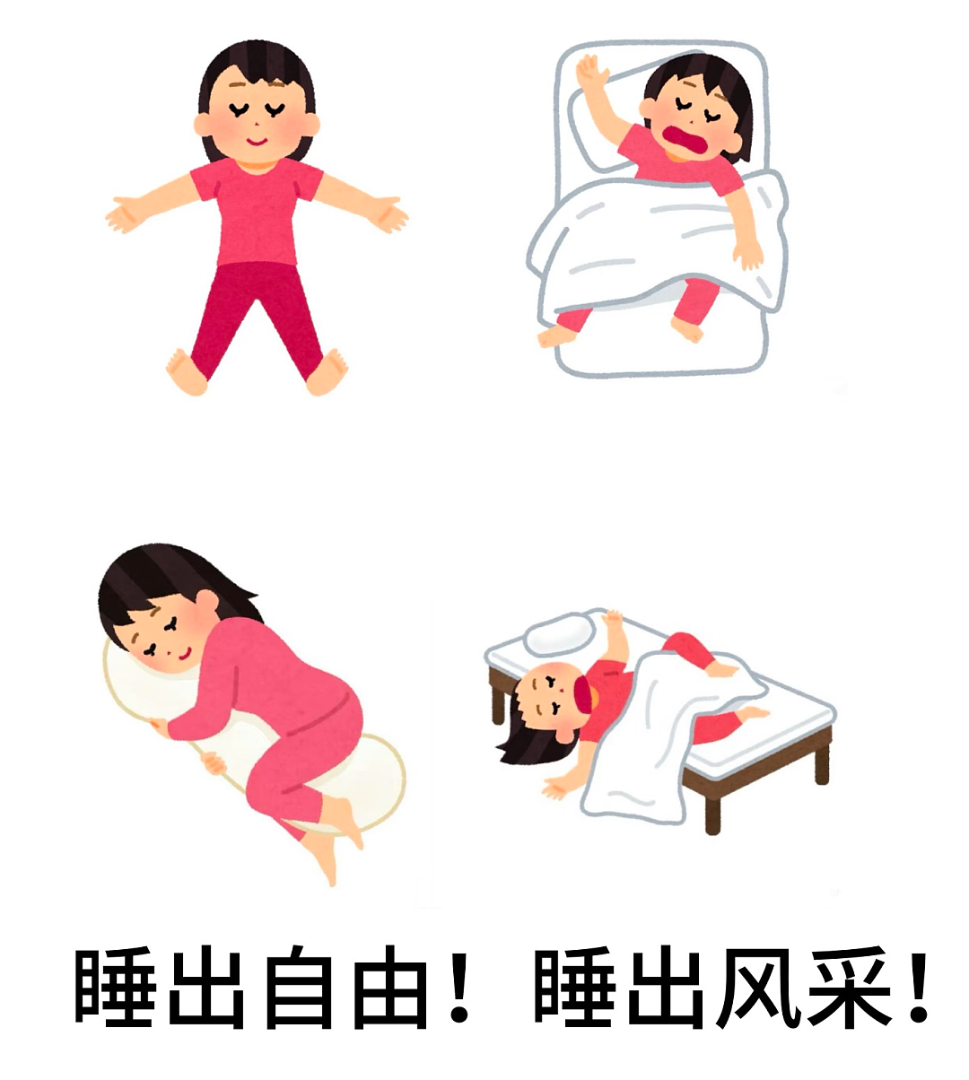 【涨知识】朝左睡好还是朝右睡好？睡觉还真的有最佳姿势（组图） - 9