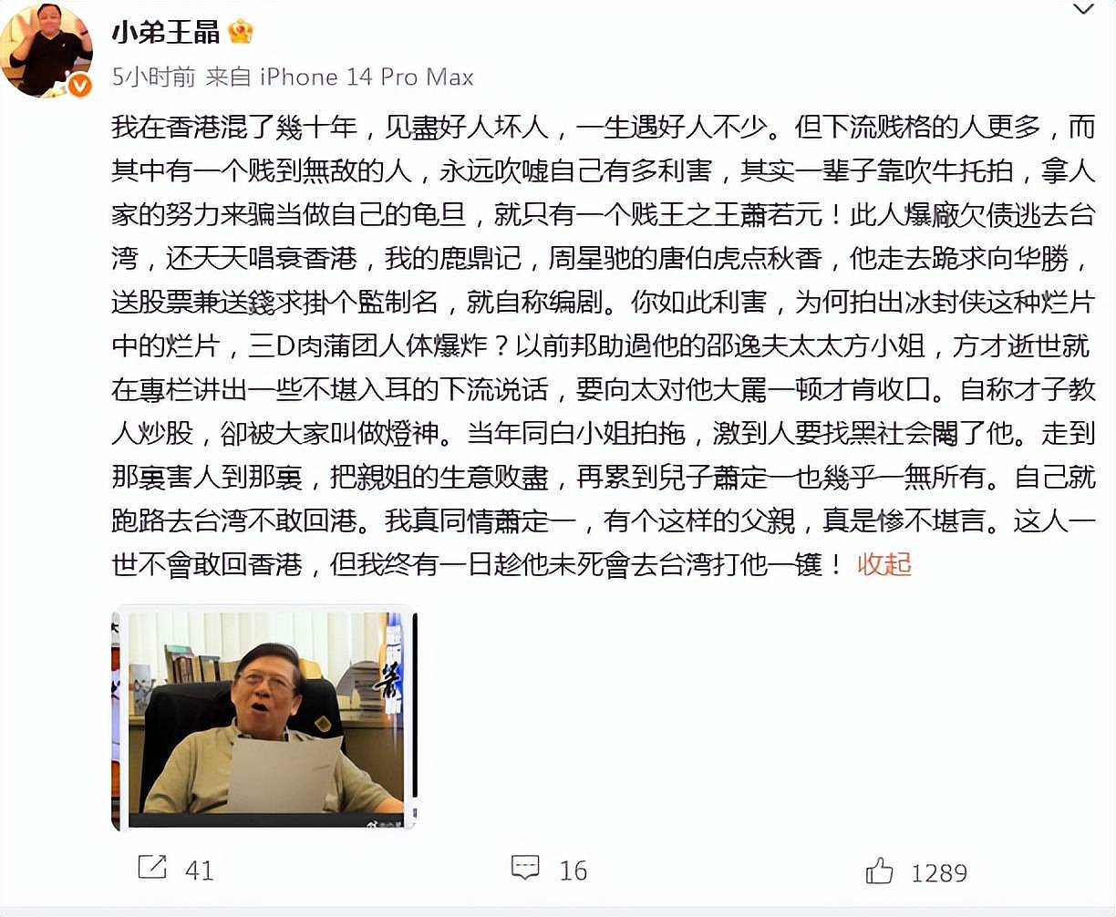 王晶炮轰完香港“顶流”姜涛！再骂萧若元贱到无敌（组图） - 7