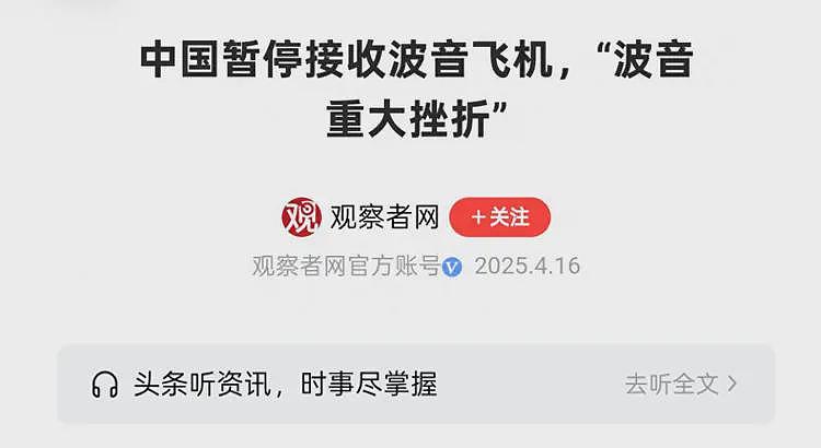 航司收到死命令！波音订单叫停，零部件全断，C919/C929替位提速（组图） - 1