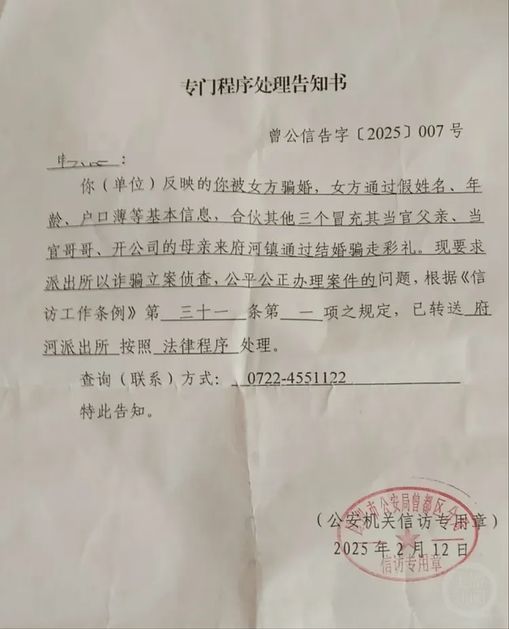 世纪大骗婚:26岁湖北男娶老婆悲剧,嫁妆、怀孕报告、外家亲戚全是假(组图) - 6