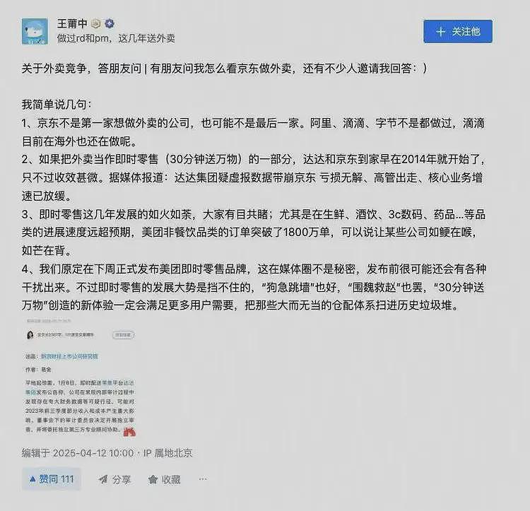 王兴这步棋下得绝！围魏救赵，你搞我的外卖，我就搞你的电商（组图） - 14