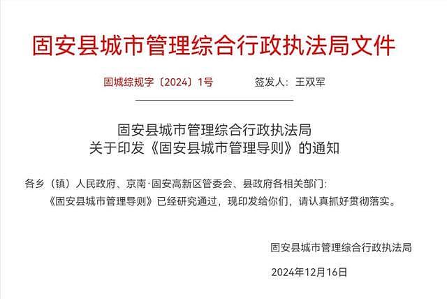 知情人士：被免职的是三河市委书记，曾在任职固安时推行相似政策（组图） - 1