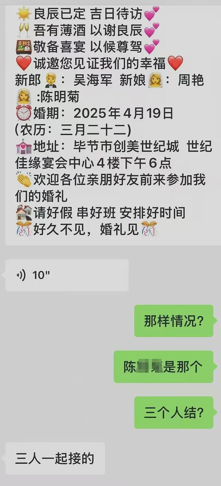 炸裂！贵州“一男两女”婚礼引全网热议，警方介入取消仪式（组图） - 3