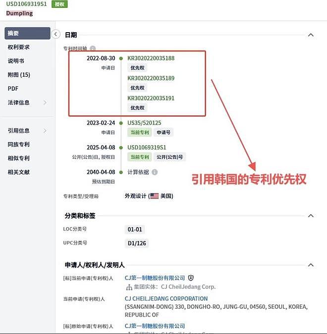 “饺子”被韩国企业在美注册外观专利？律师提醒：中国出海企业需规避侵权风险（组图） - 1