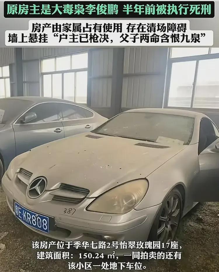 大毒枭房产七折起拍，房内挂“户主已枪决”条幅，竟无一人参与（组图） - 5