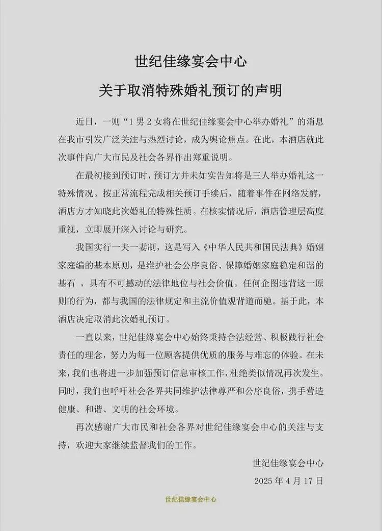 炸裂！贵州“一男两女”婚礼引全网热议，警方介入取消仪式（组图） - 6