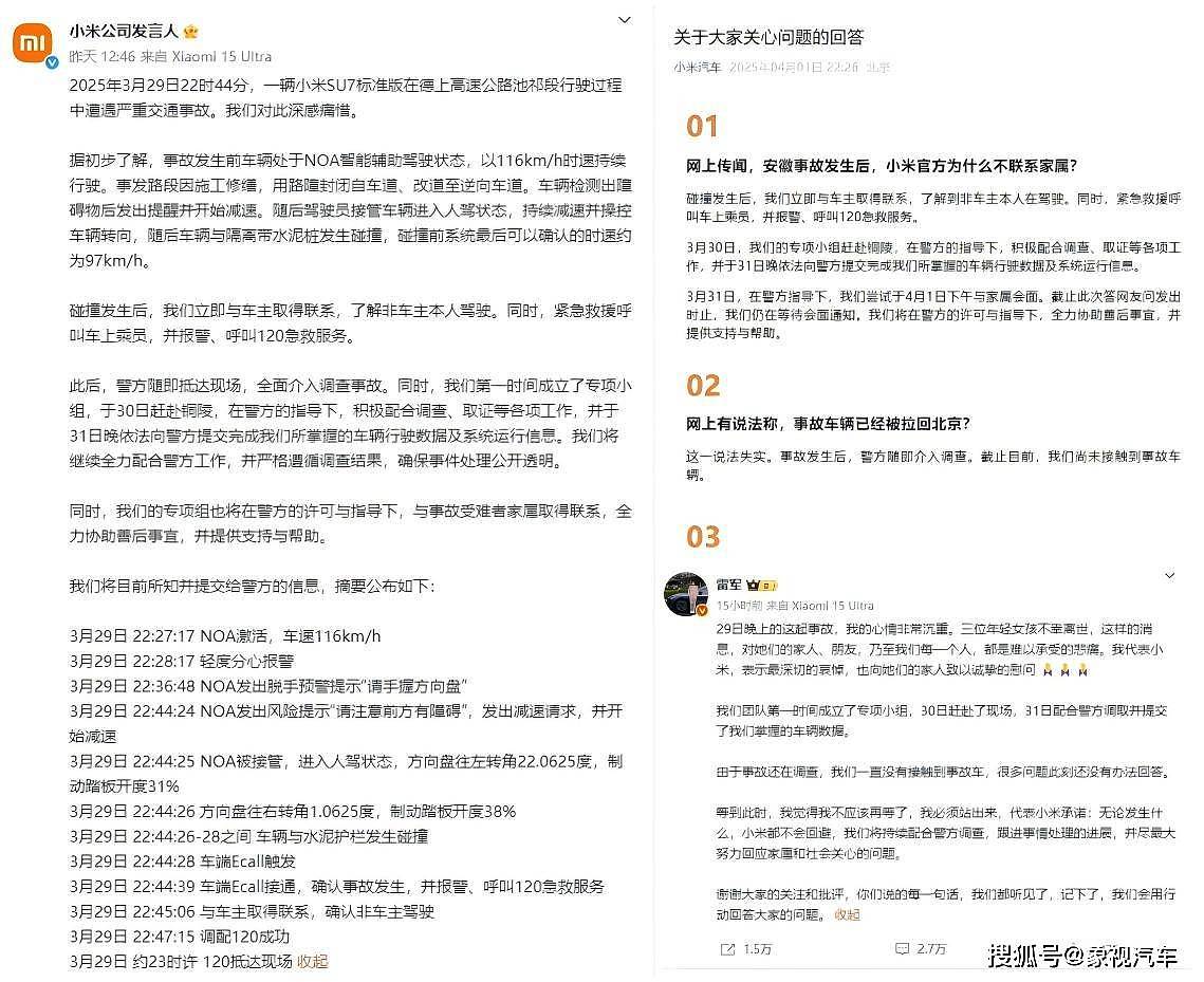 前后5条人命，雷军跌落神坛？小米汽车遭两记重锤（组图） - 5