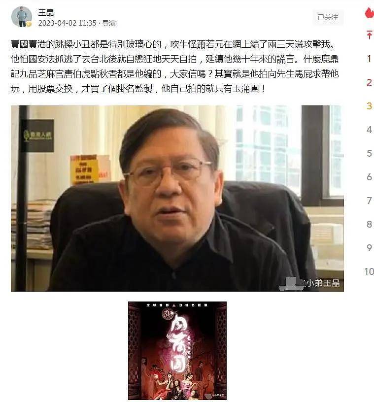 王晶炮轰完香港“顶流”姜涛！再骂萧若元贱到无敌（组图） - 6