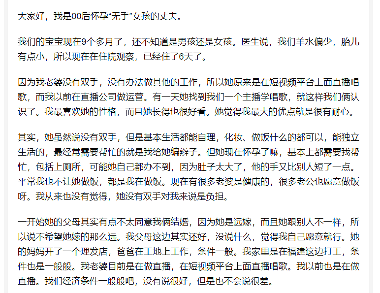 福建00后无手女孩怀孕遭恶评“生怪胎”，丈夫怒斥网暴者：谨言慎行，好自为之！（组图） - 2