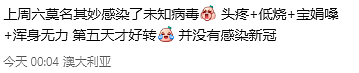 全家躺倒，轮流吃药！澳洲冬季三大病毒提前杀到，大批华人中招...（组图） - 9