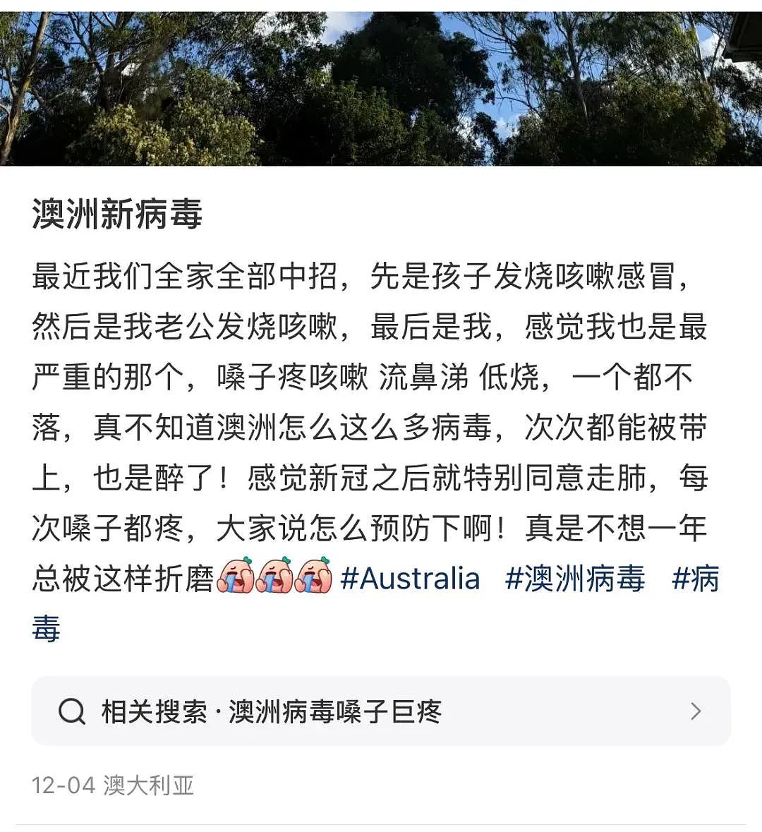 全家躺倒，轮流吃药！澳洲冬季三大病毒提前杀到，大批华人中招...（组图） - 7
