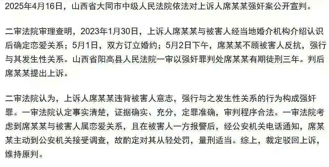 山西订婚强奸案二审国男和小仙女吵翻天！订婚结婚不算“性同意”男的都懵了（组图） - 6