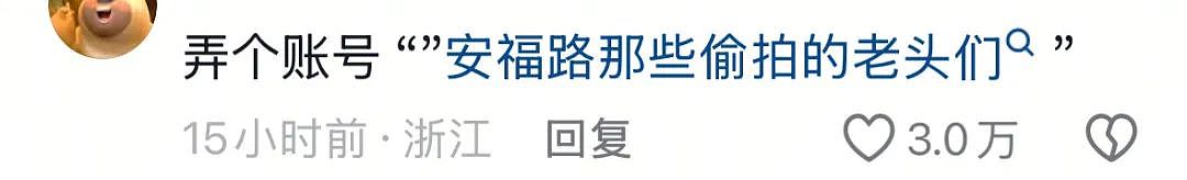 上海一女教师安福路上怒怼“老法师偷拍”:天天拍小姑娘的胸和腿!被骂爷叔:委屈(组图) - 59