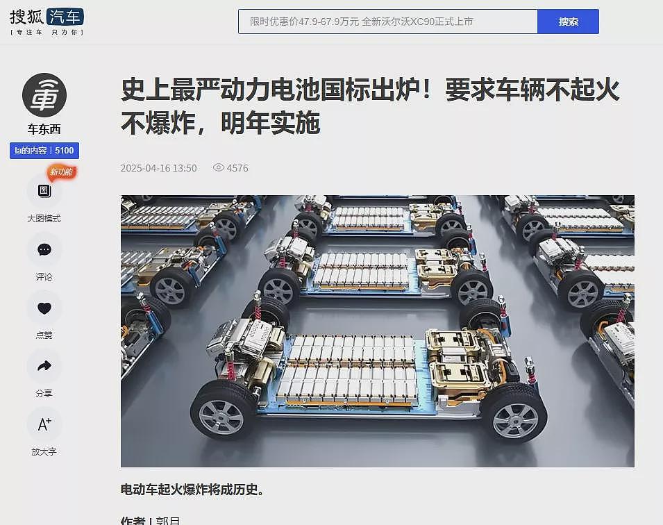 中国电动车“史上最严”新规：电池不爆炸不起火（图） - 1