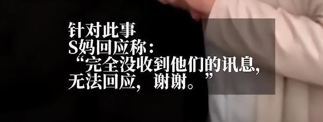 大S下葬后最新进展！汪小菲黄春梅具俊晔小s，纷纷表态（组图） - 6