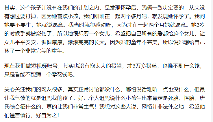 福建00后无手女孩怀孕遭恶评“生怪胎”，丈夫怒斥网暴者：谨言慎行，好自为之！（组图） - 5