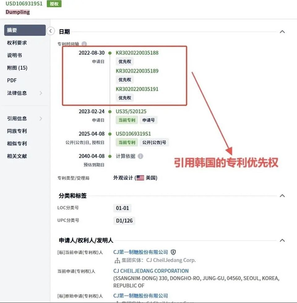 美国把“饺子外观专利权”给了韩国,中餐馆卖饺子或将侵权?律师解读(组图) - 1