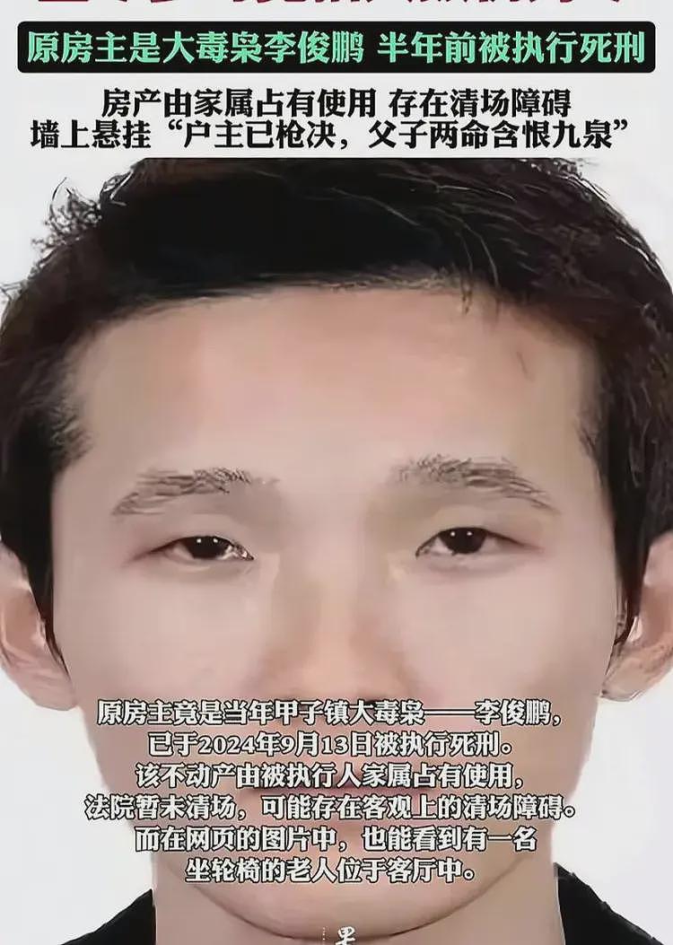 大毒枭房产七折起拍，房内挂“户主已枪决”条幅，竟无一人参与（组图） - 4