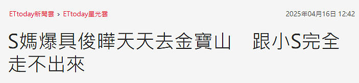 大S妈妈痛苦求助“我要如何才能走出來？”白冰冰泪目：我都哭20年了（组图） - 2