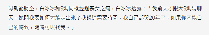 大S妈妈痛苦求助“我要如何才能走出來？”白冰冰泪目：我都哭20年了（组图） - 3