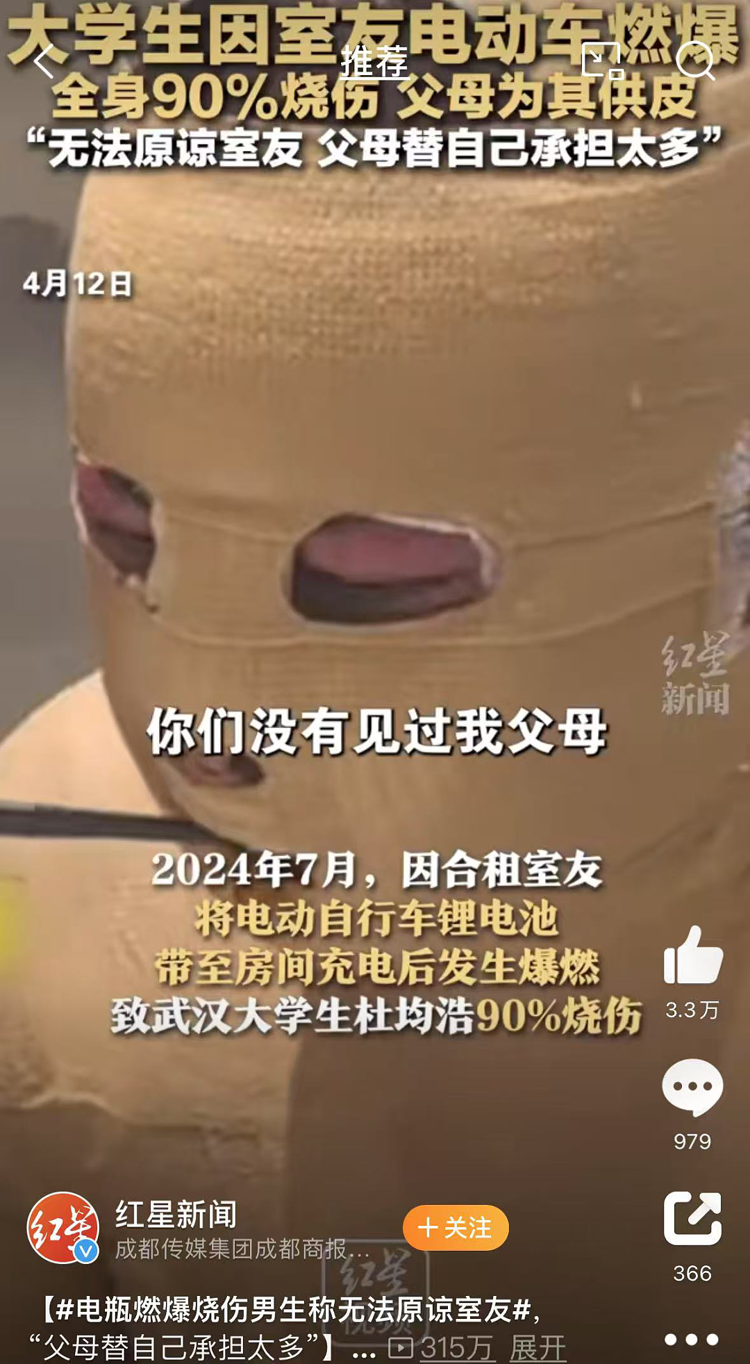 武汉大学生惨遭毁容事件引发全网愤怒：那扇关上的门，毁了他一辈子…（组图） - 7