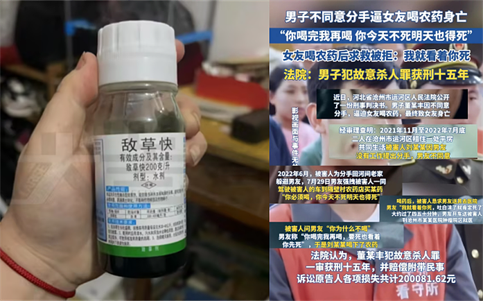 河北百草枯「情杀案」，道尽养女儿的难（组图） - 2