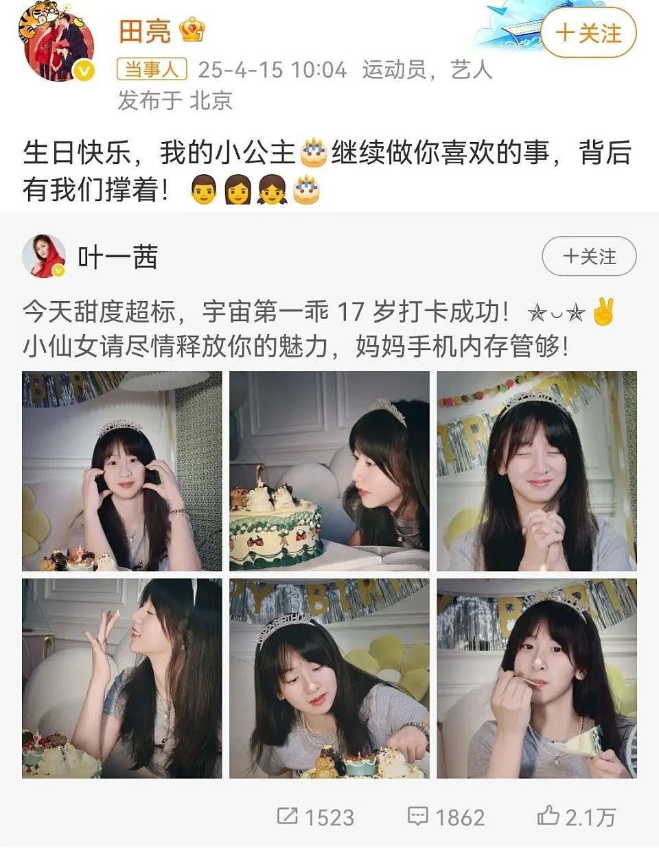 叶一茜晒森碟17岁生日照，萌娃变美少女！5个小伙伴都已长大（组图） - 1