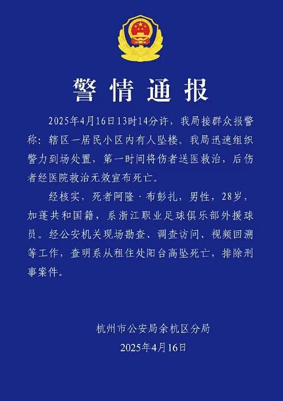 28岁浙江队外援坠亡！去世细节曝光，身价超2700万，曝最后露面照（组图） - 3