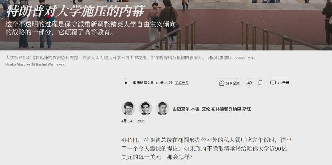 惊了！特朗普一顿午饭就取消哈佛90亿资助？纽约时报披露特朗普对大学施压内幕（组图） - 1