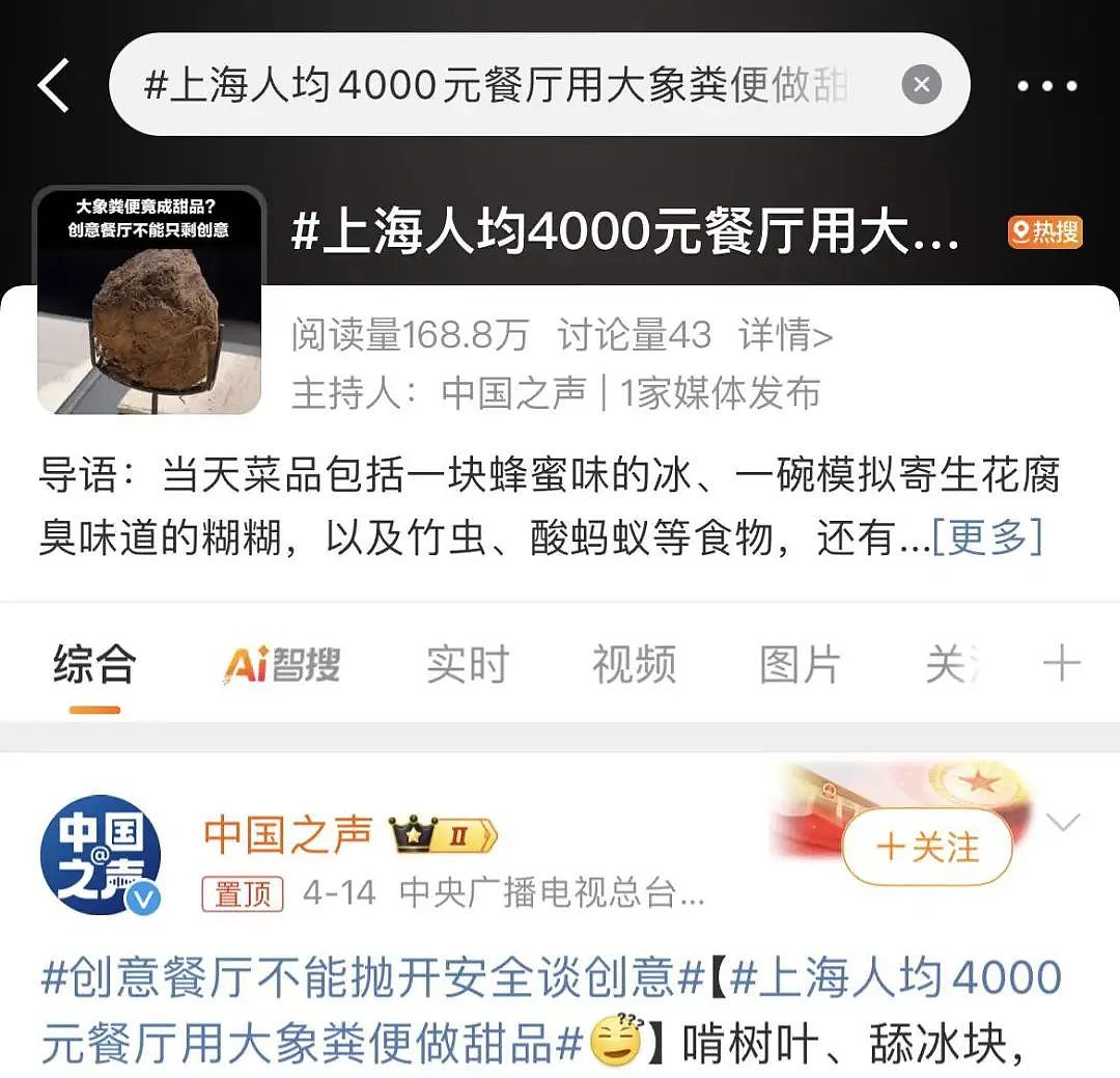 花4000块吃大象屎,上海人还是太超前了(组图) - 3