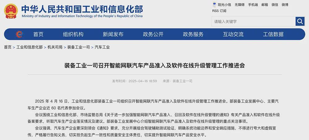 中国官方按下智驾“急停键“，收紧智驾功能宣传（组图） - 2