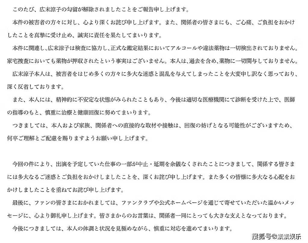 广末凉子获释！面容憔悴对镜头鞠躬道歉，与受害者达成和解（组图） - 6