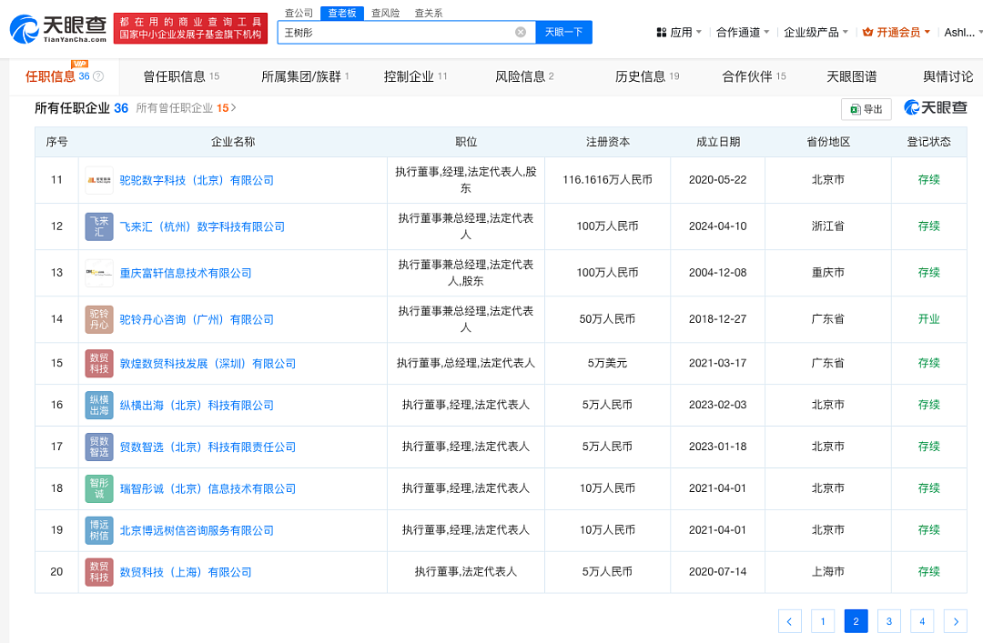 敦煌网创始人曾是清华女老师、微软中国区最年轻高管!下载量暴增800%,多家上市公司回应合作情况(组图) - 7