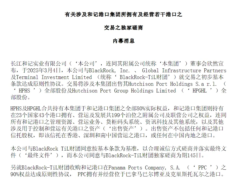 神秘财团入局,李嘉诚港口交易大逆转?(组图) - 4