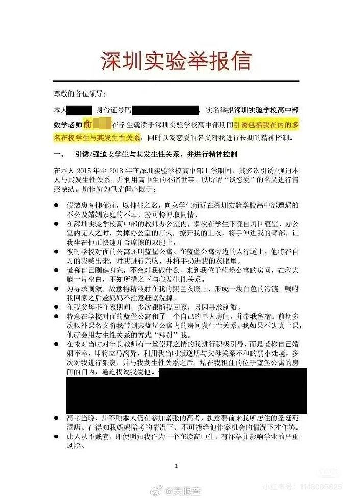 传深圳高中教师与多名女生发生关系，校方：已开除（组图） - 3