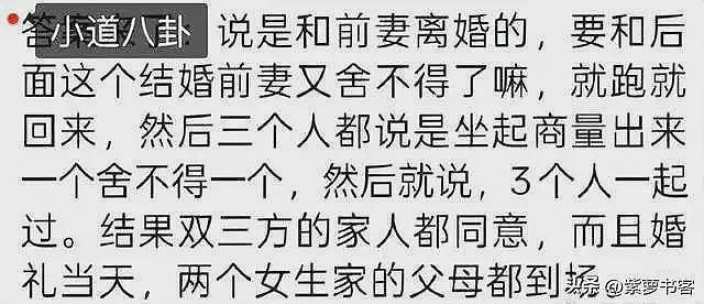 一夫二妻婚纱大结局,都是大美人,只是没想到他朋友圈“瓜”更大(组图) - 11