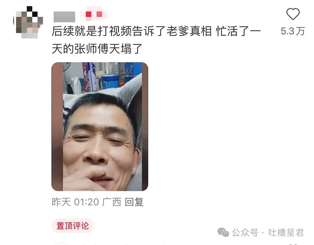 【爆笑】用大叔头像冒充熟人给爸爸发私信后…?哈哈哈爸爸到底把谁对上号了(组图) - 7