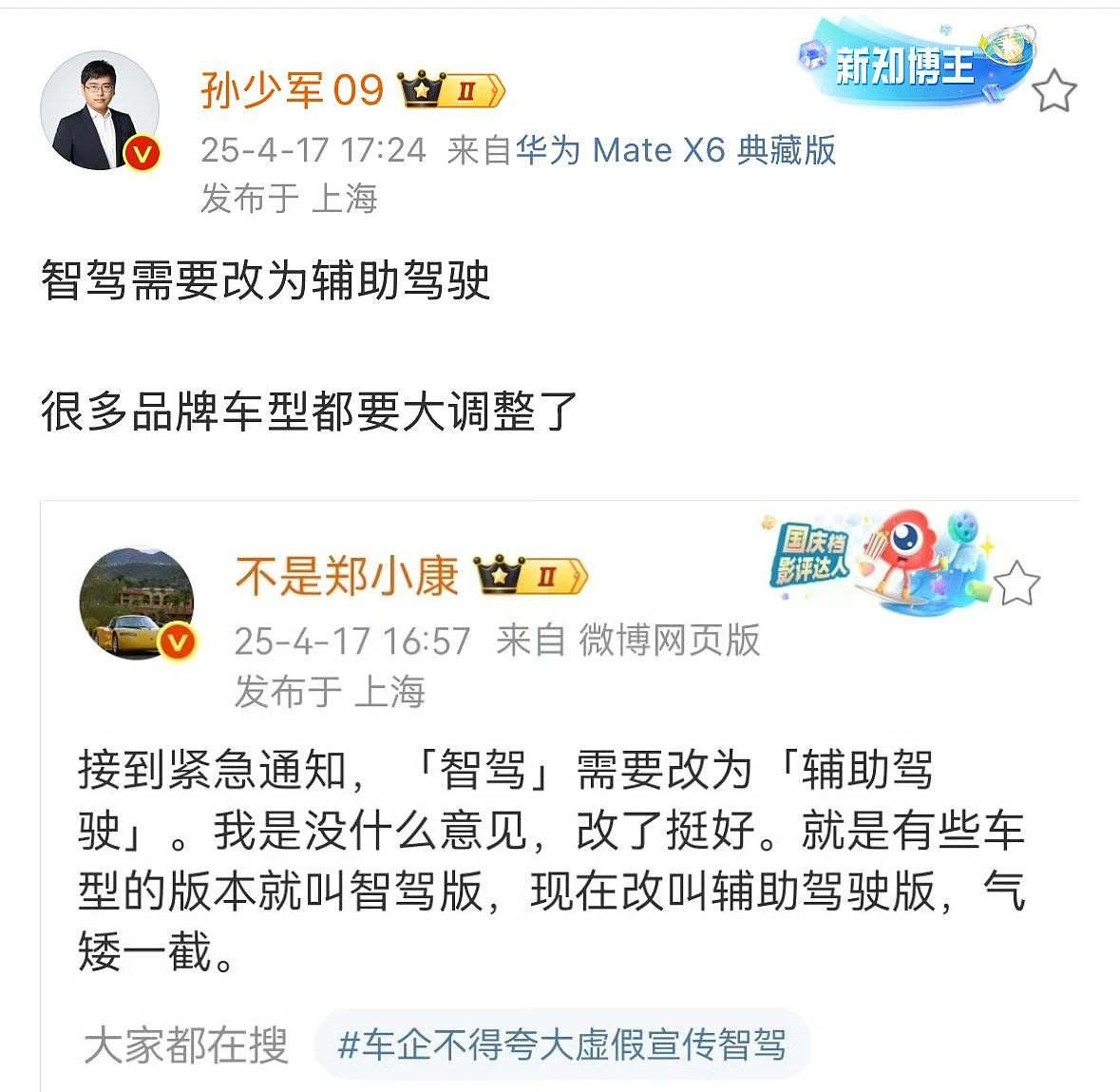 智驾要凉!国家出手整顿车企“吹牛”,重则罚款坐牢(组图) - 6
